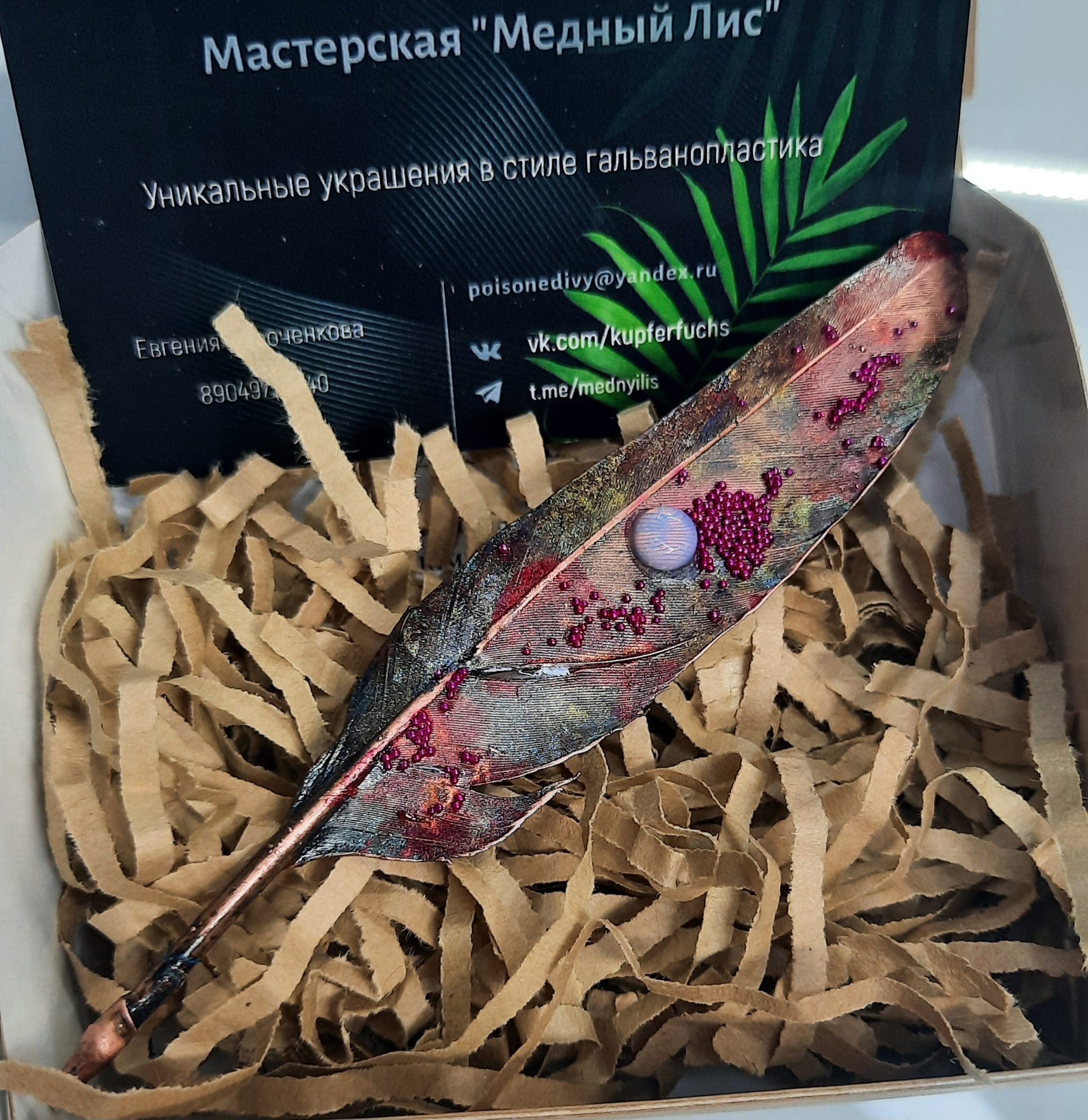 Брошь "Мираж Эхо" Медный Лис 3 Брошь "Мираж Эхо" Медный Лис — изображение 3