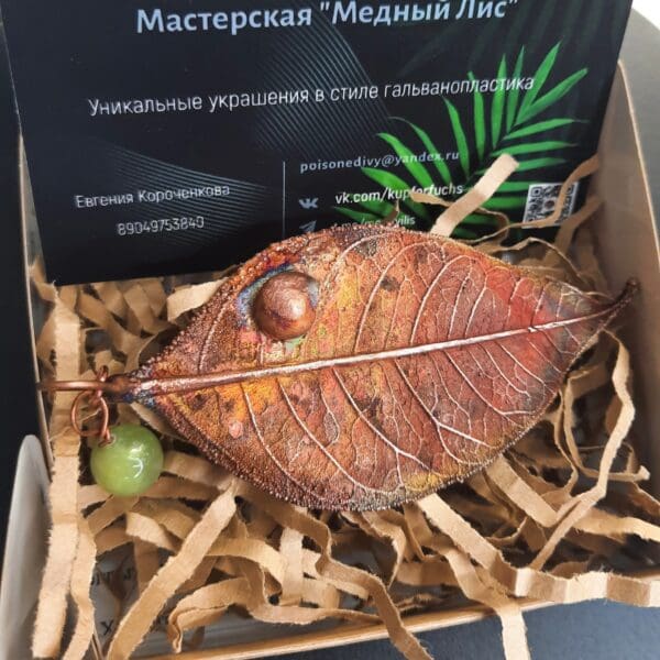 Брошь "Радужная улитка" Медный Лис