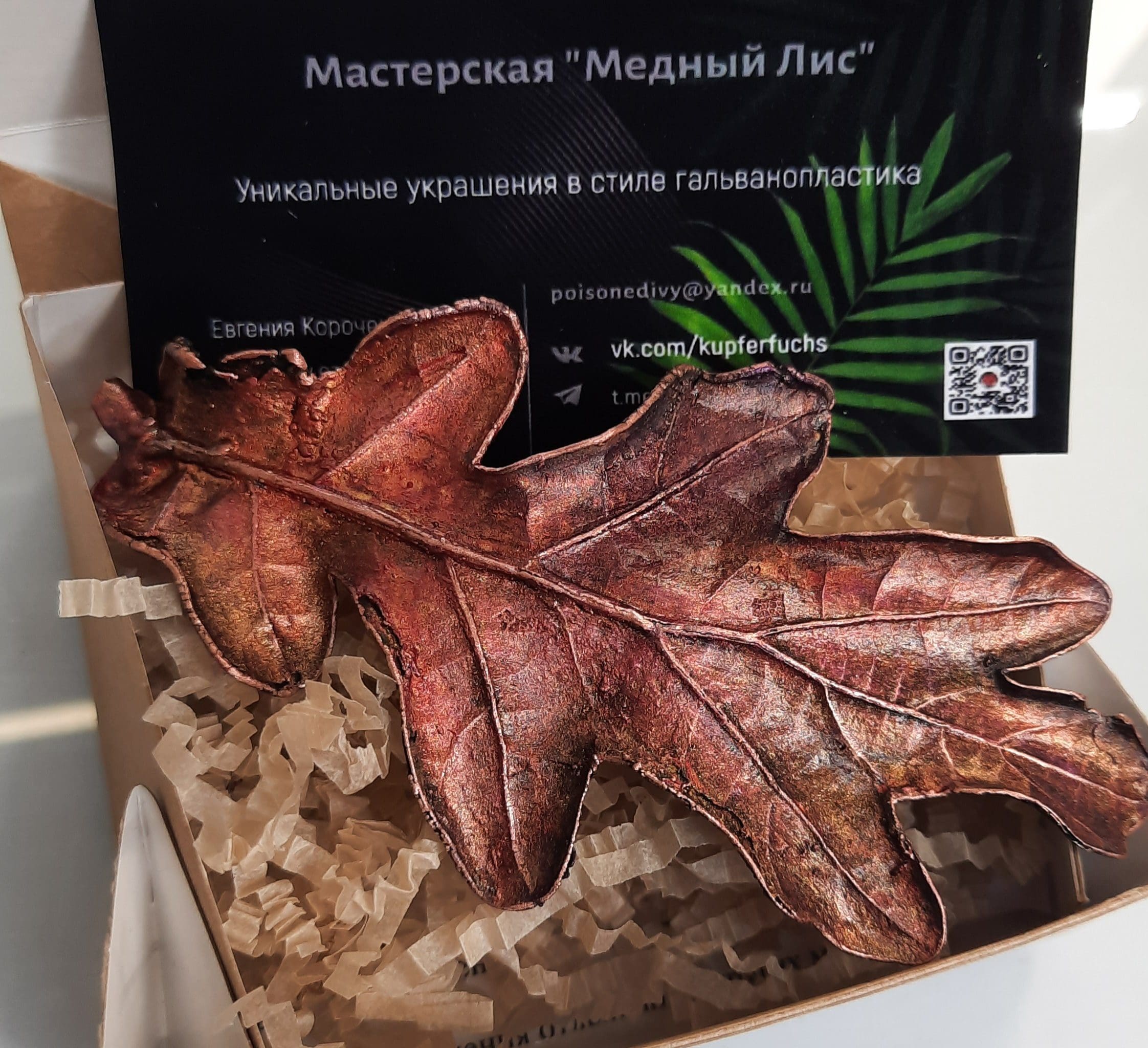 Брошь "Сияние" Медный Лис 2 Брошь "Сияние" Медный Лис — изображение 2